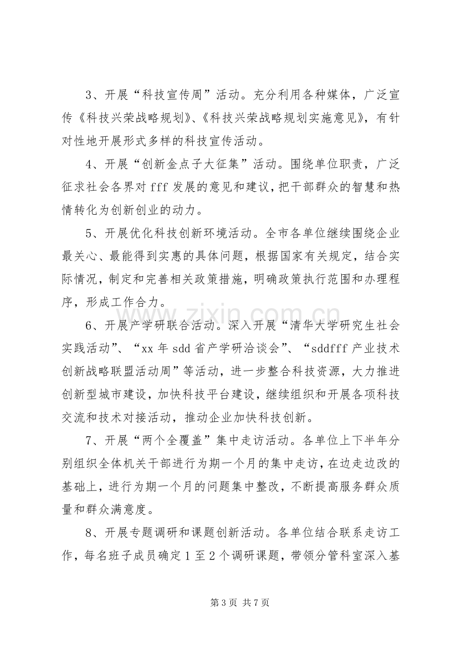 “诚信建设创新年”活动方案.docx_第3页