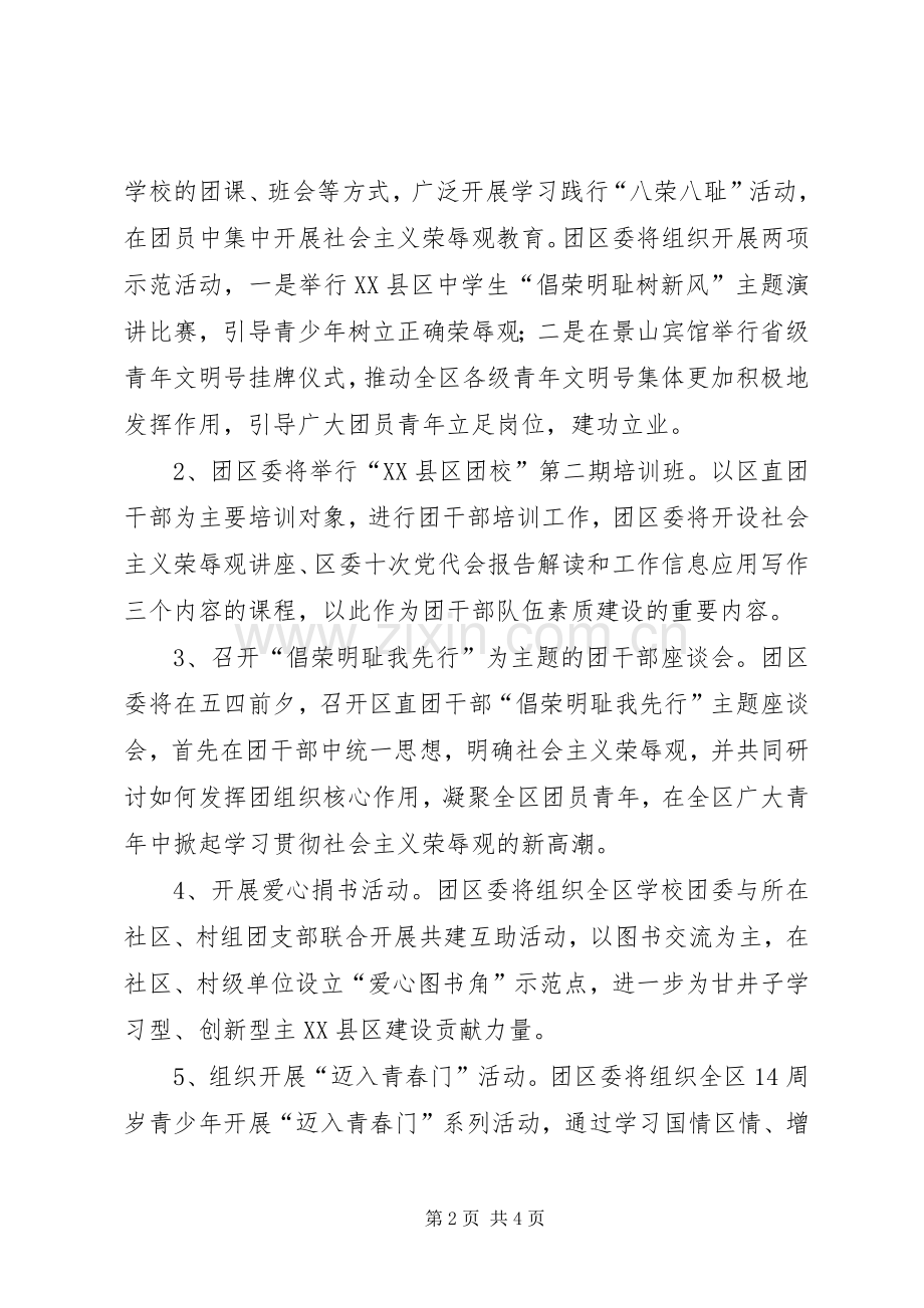 纪念五四运动系列活动实施方案.docx_第2页