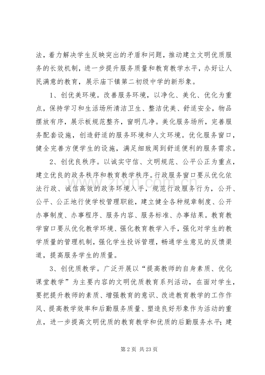 开展文明优质服务主题活动方案.docx_第2页