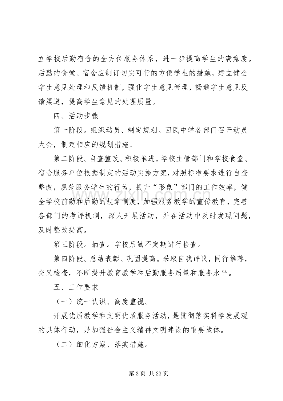 开展文明优质服务主题活动方案.docx_第3页