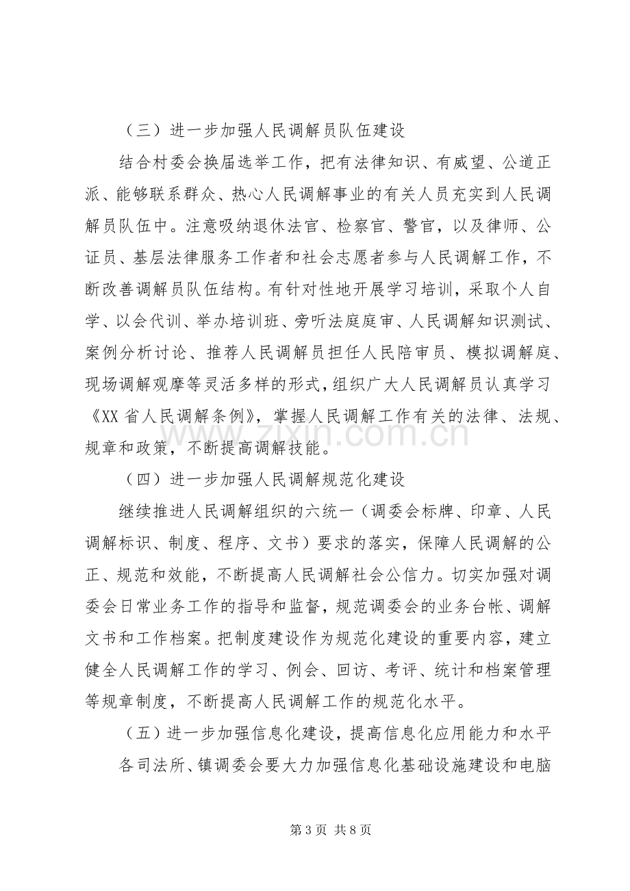 调解志愿者活动实施方案实施方案.docx_第3页