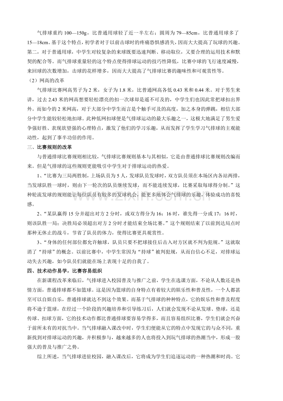 把气排球引入中学校园将提高中学生对排球运动的兴趣.doc_第2页