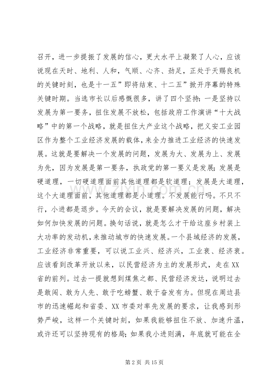 工业观摩推进会讲话稿.docx_第2页