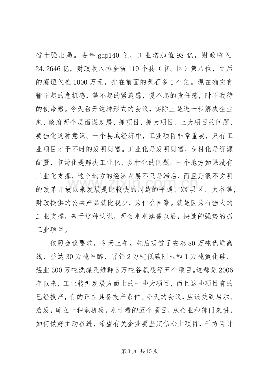 工业观摩推进会讲话稿.docx_第3页