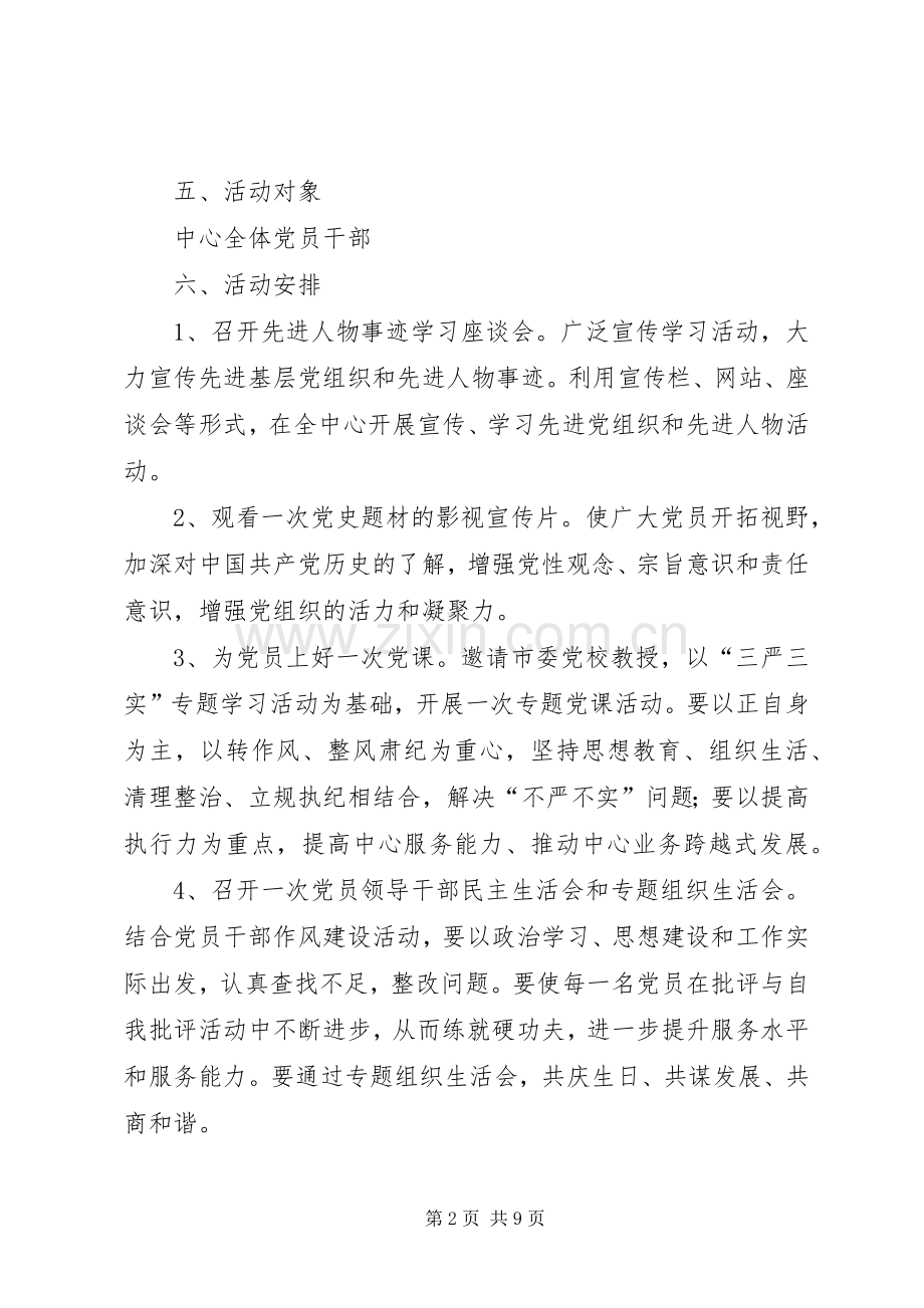 XX年庆祝七一建党节活动实施方案.docx_第2页