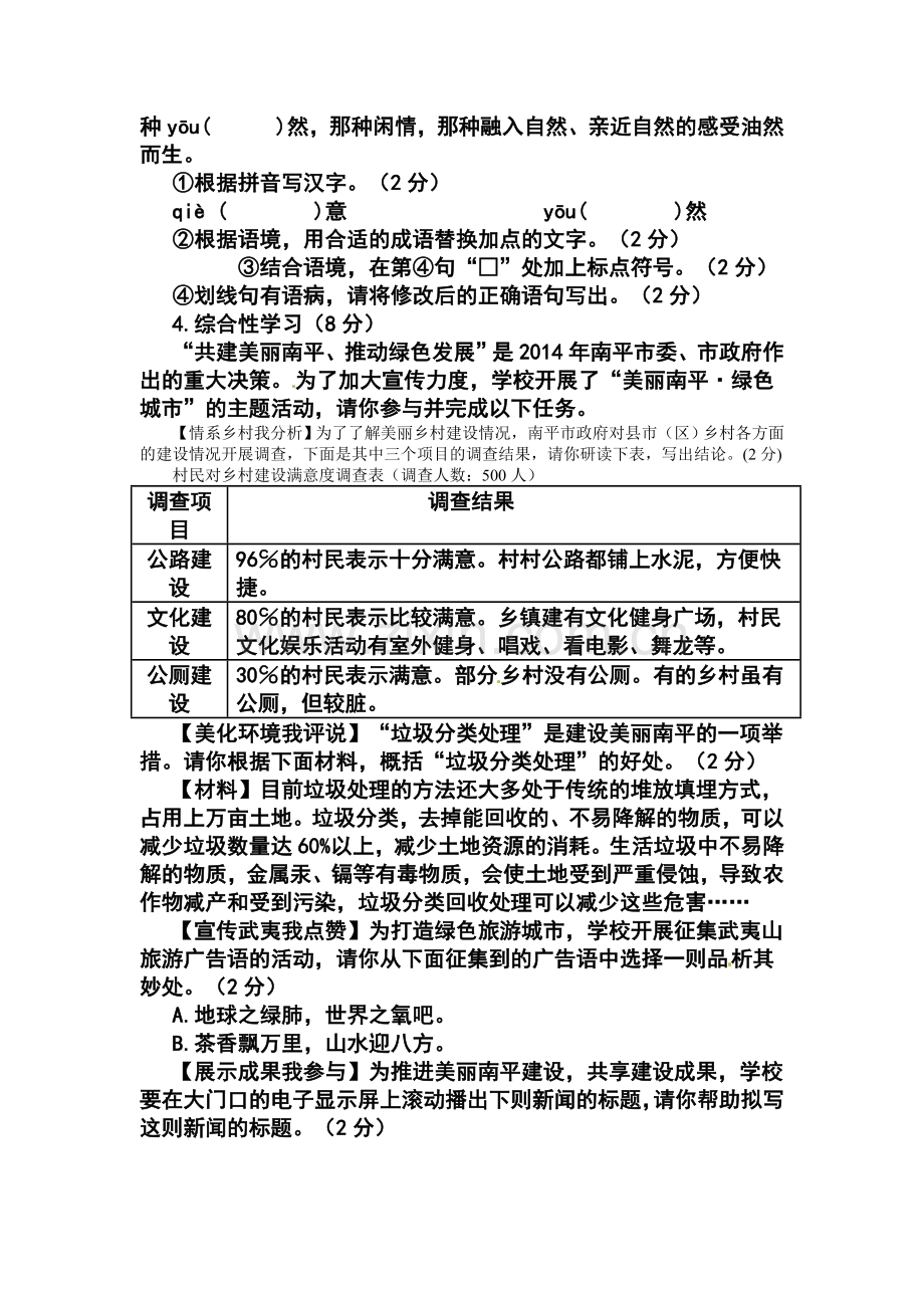 2014年福建省南平市中考语文真题及答案.doc_第2页