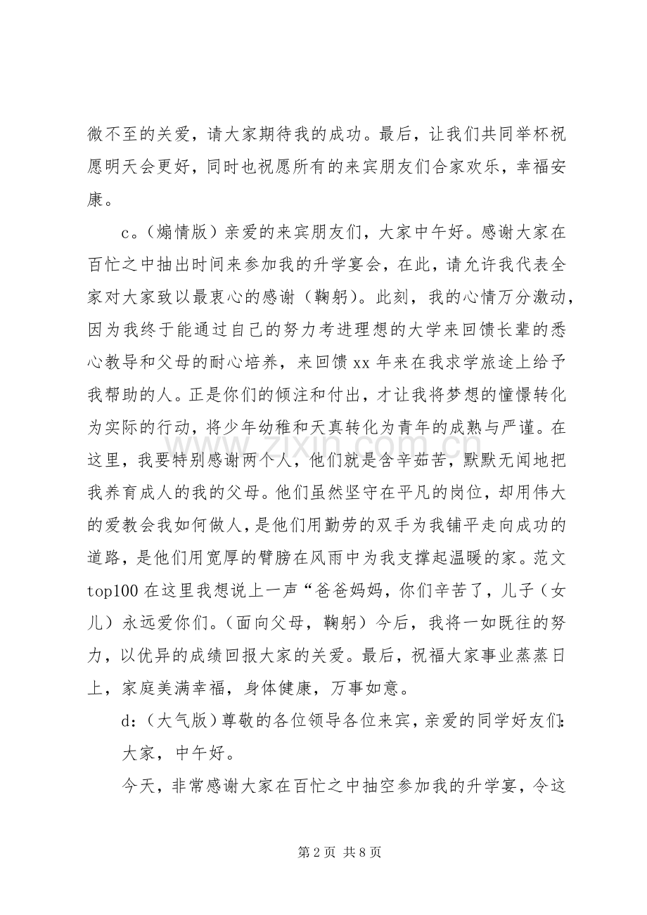 升学宴学生演讲致辞幽默简短.docx_第2页