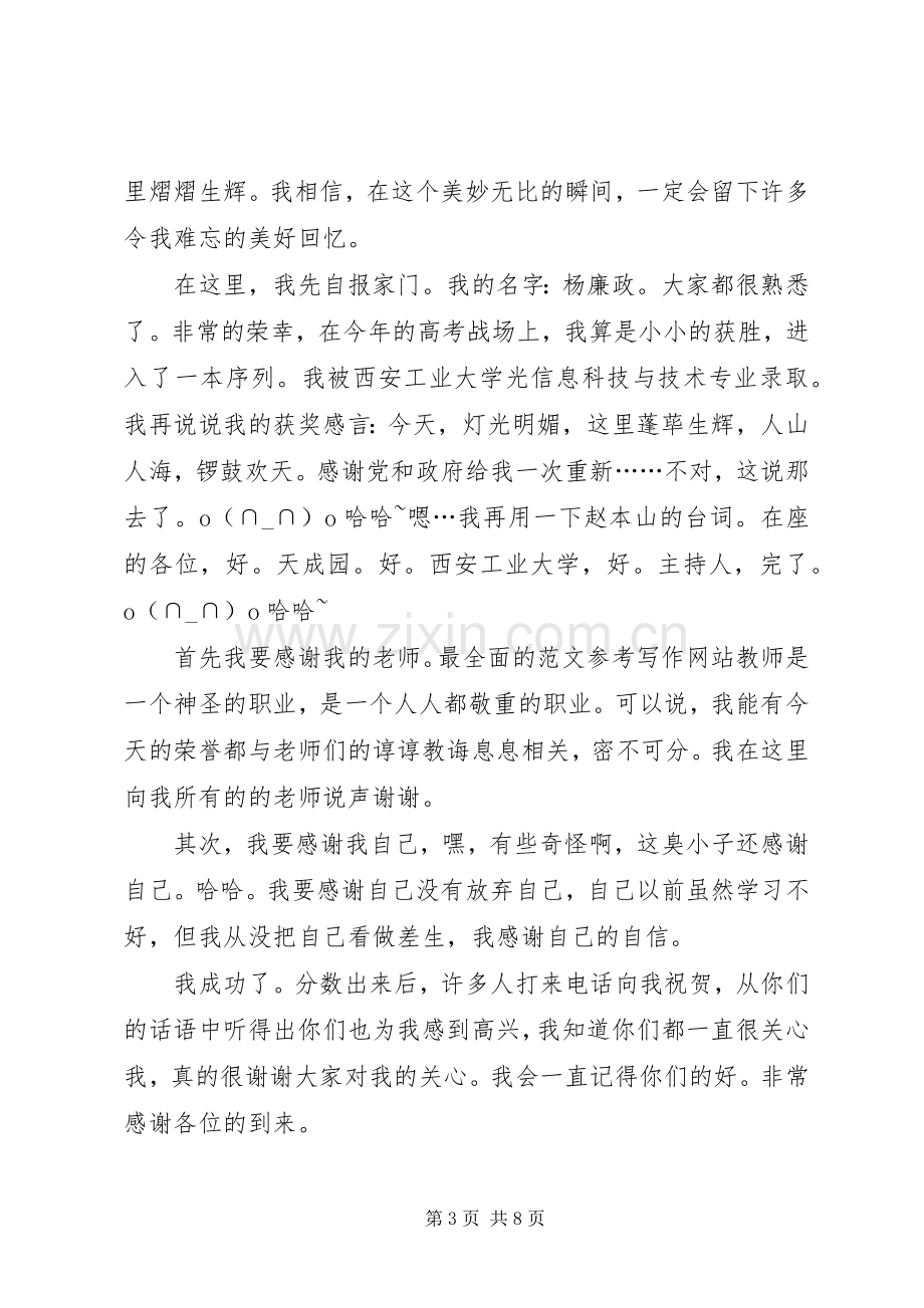 升学宴学生演讲致辞幽默简短.docx_第3页