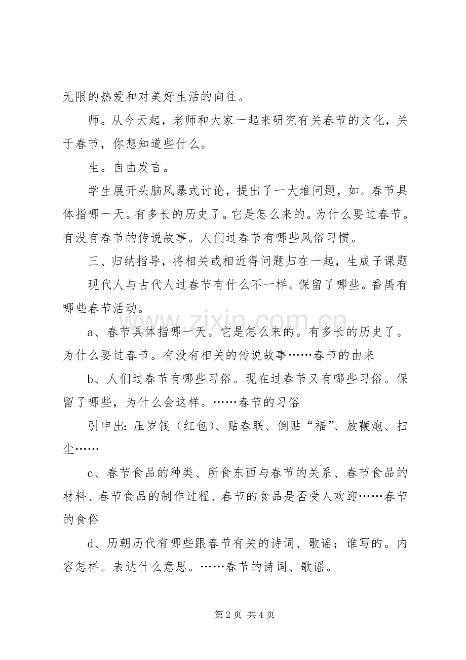 《走进春节》综合实践活动实施方案(海林）.docx_第2页