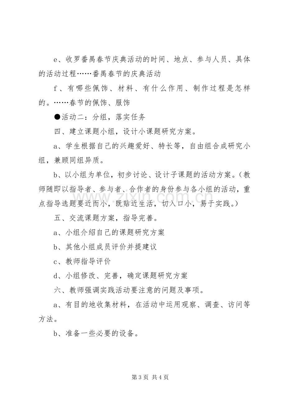 《走进春节》综合实践活动实施方案(海林）.docx_第3页