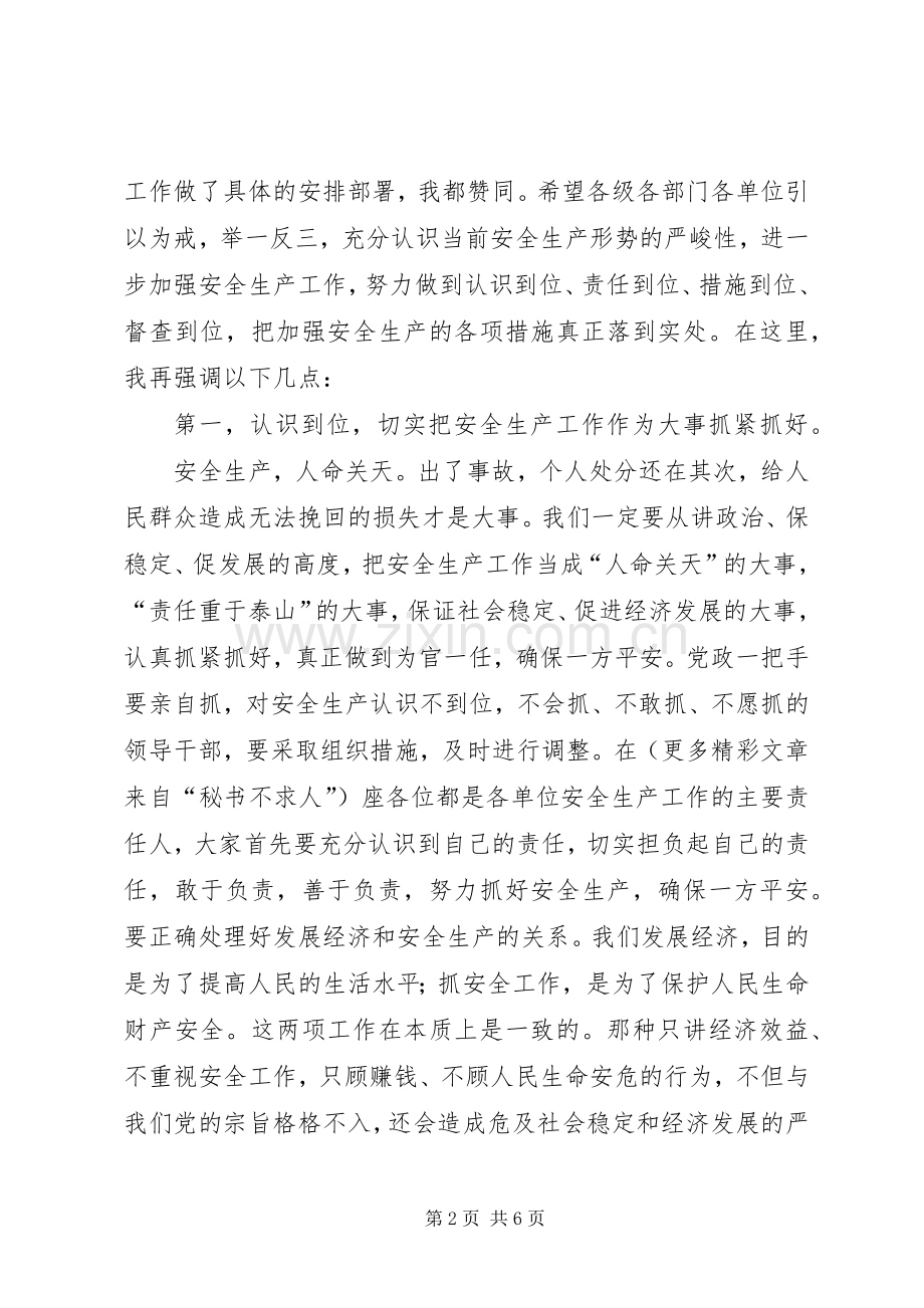 在全县安全生产紧急会议上的主持讲话.docx_第2页