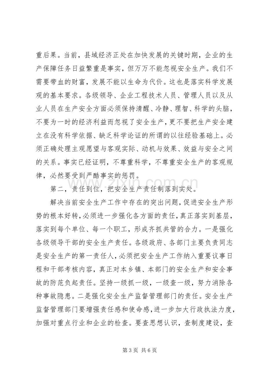 在全县安全生产紧急会议上的主持讲话.docx_第3页