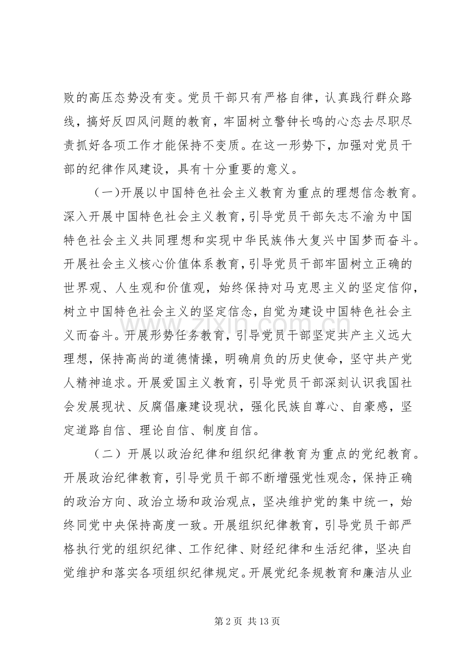 纪律教育学习月活动动员大会上的讲话.docx_第2页