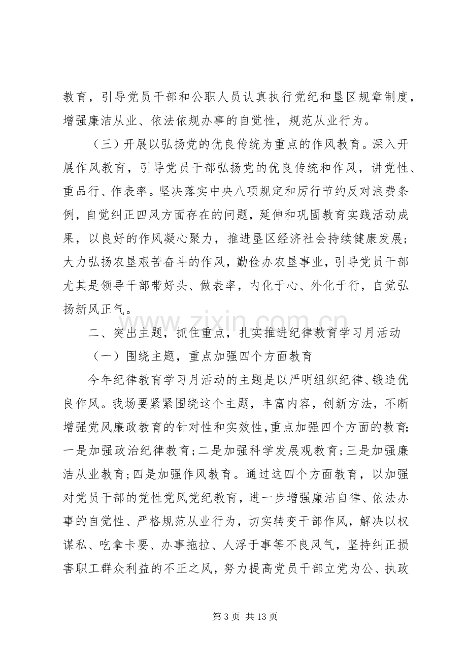 纪律教育学习月活动动员大会上的讲话.docx_第3页