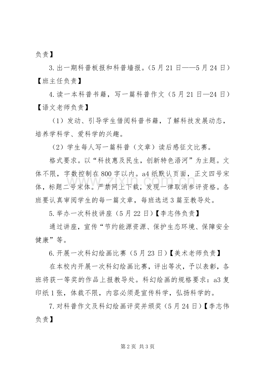 XX年中学科技活动周方案.docx_第2页