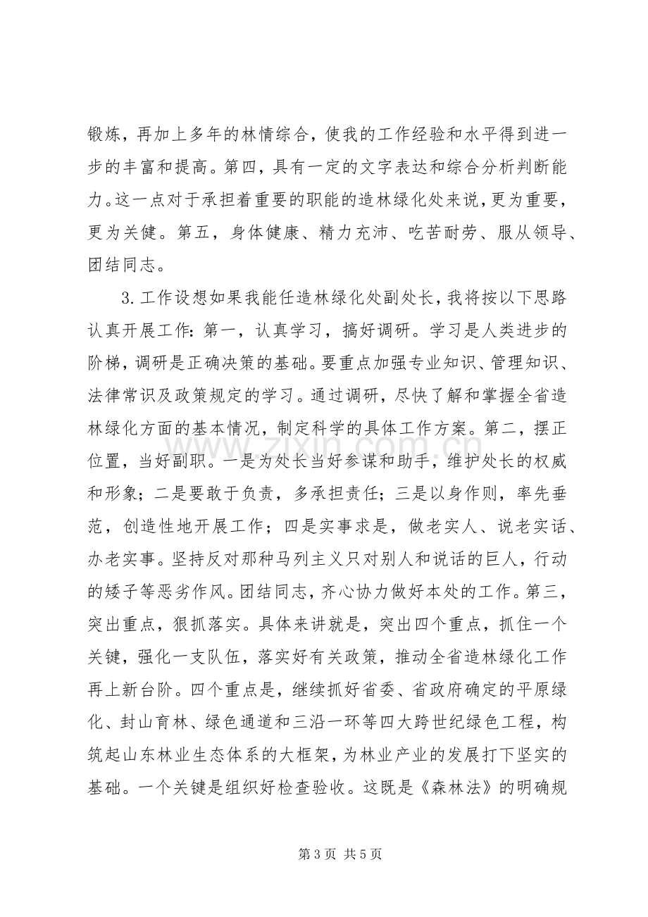 省林业局竞争上岗演讲稿演讲稿.docx_第3页