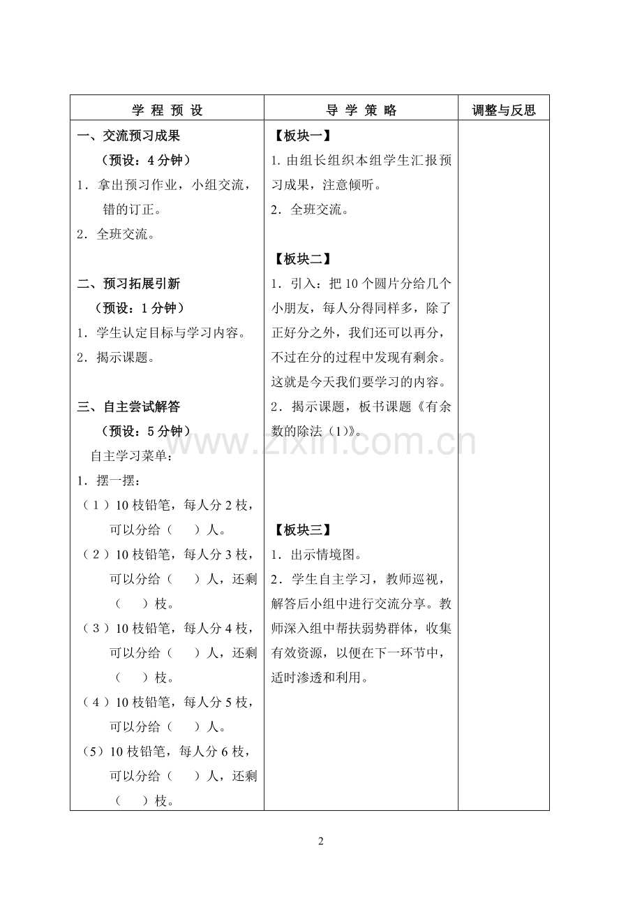 有余数的除法(1)2013.doc_第2页