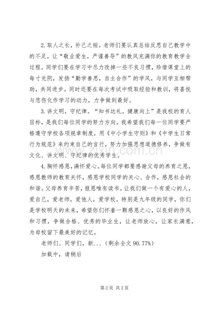 春季开学典礼致辞六篇.docx_第2页