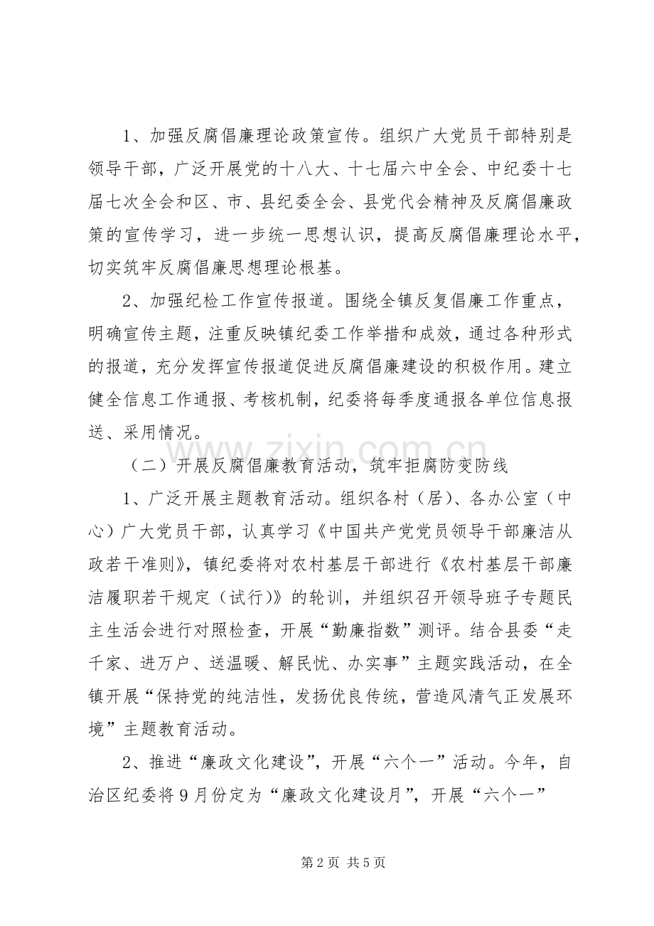 反腐倡廉宣传教育方案.docx_第2页