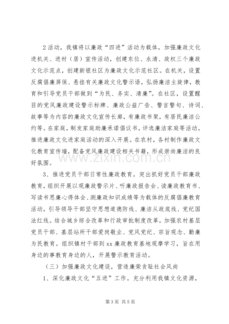 反腐倡廉宣传教育方案.docx_第3页