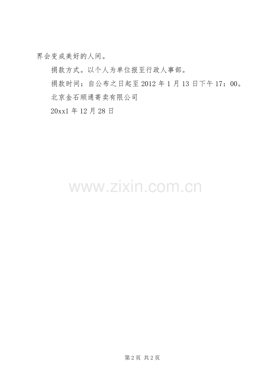 公司募捐倡议书.docx_第2页