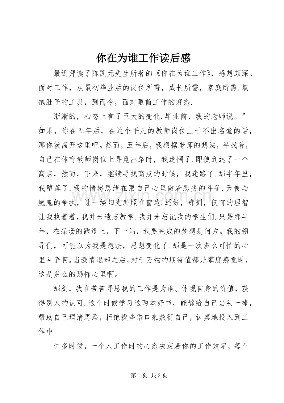 你在为谁工作读后感(2).docx_第1页