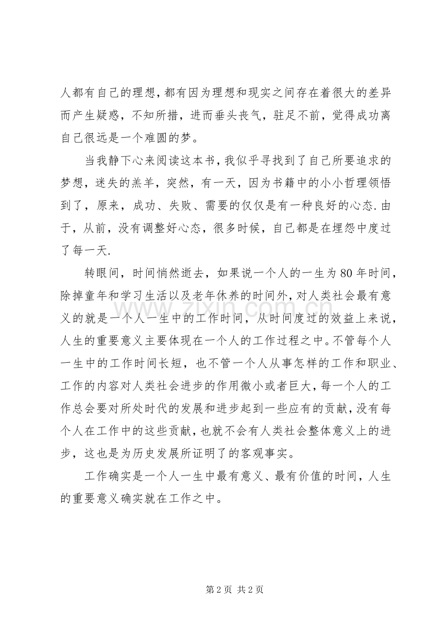 你在为谁工作读后感(2).docx_第2页