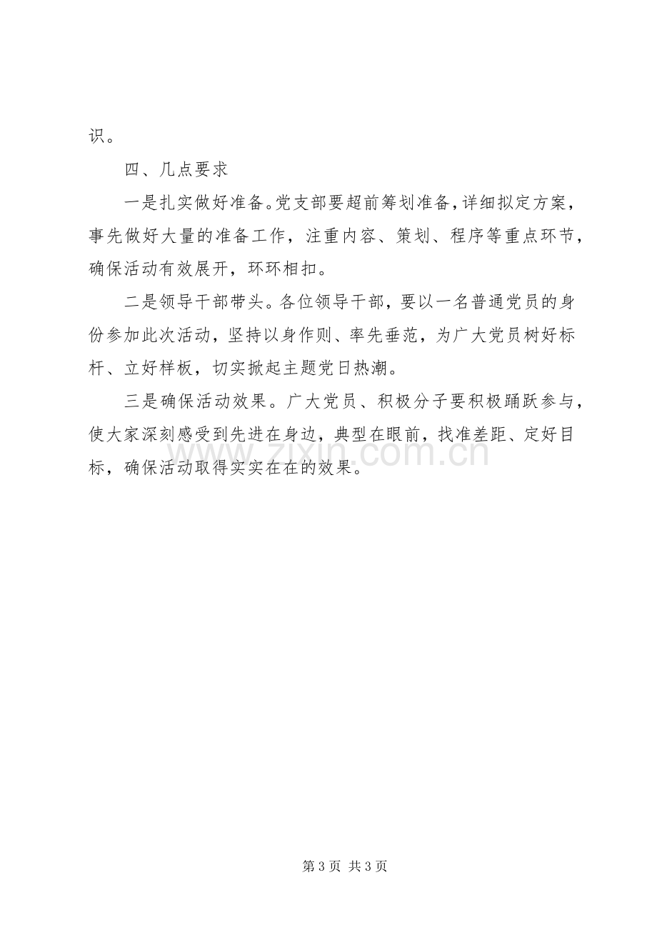 XX年第三季度党支部主题党日活动实施方案.docx_第3页