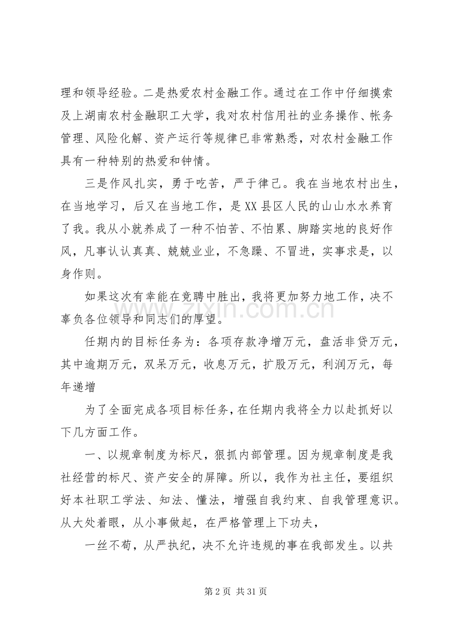 竞聘镇信用社主任的演讲辞.docx_第2页