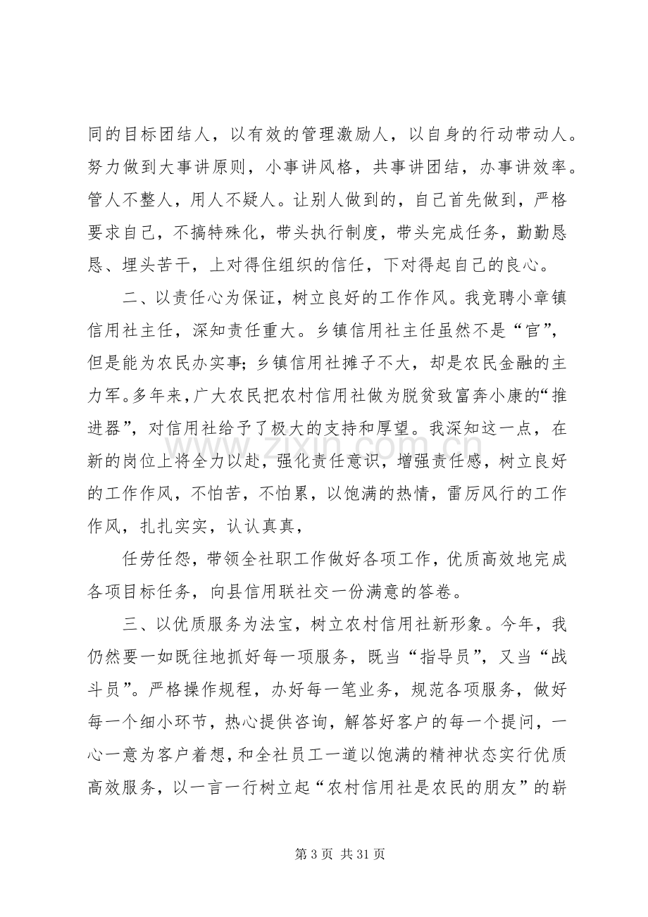 竞聘镇信用社主任的演讲辞.docx_第3页