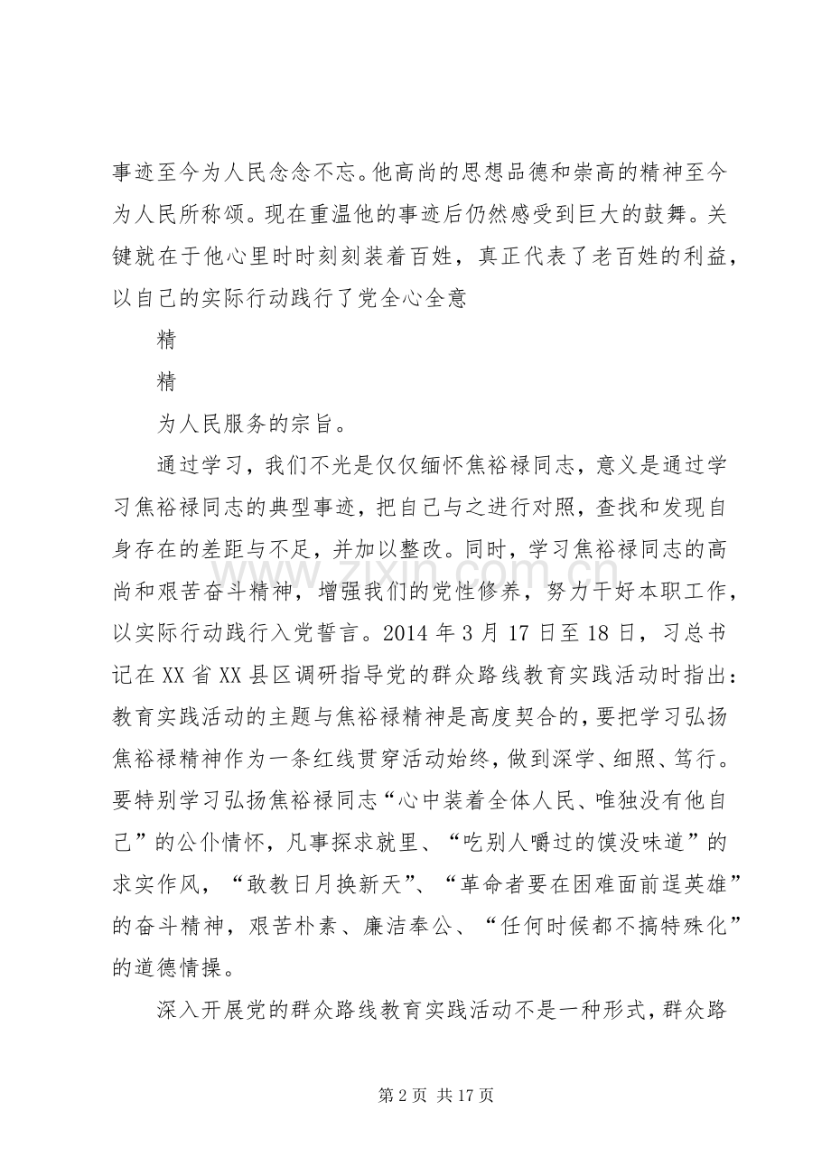 弘扬焦裕禄精神体会发言稿3篇.docx_第2页