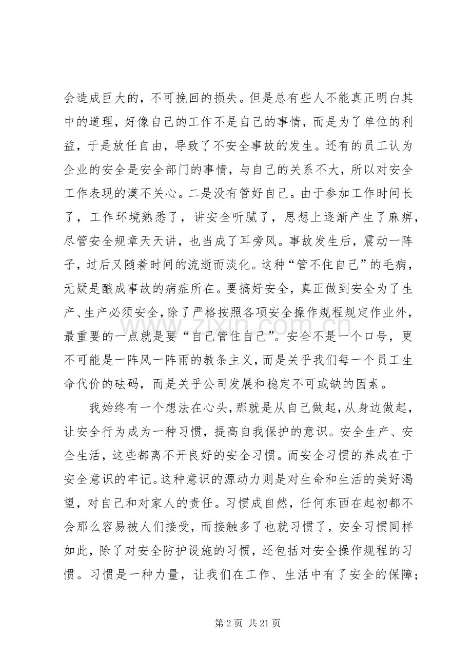 危险无边缘安全记心间的演讲稿.docx_第2页