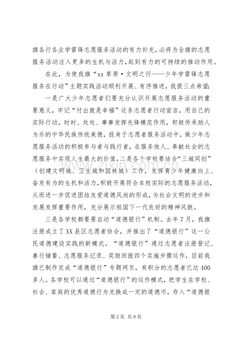 志愿者代表在学雷锋主题实践活动启动仪式上的发言稿.docx_第2页