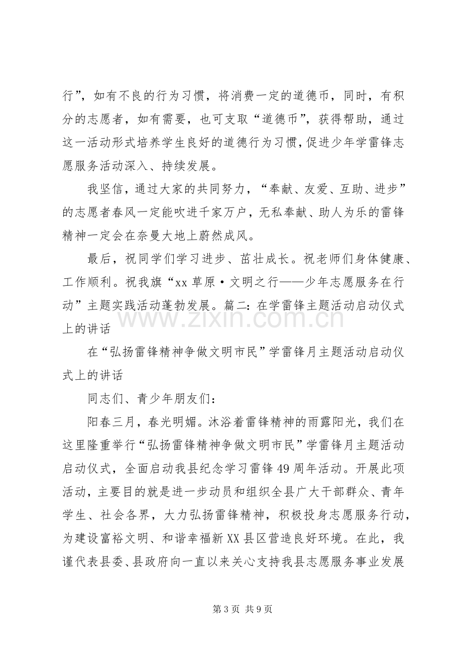 志愿者代表在学雷锋主题实践活动启动仪式上的发言稿.docx_第3页