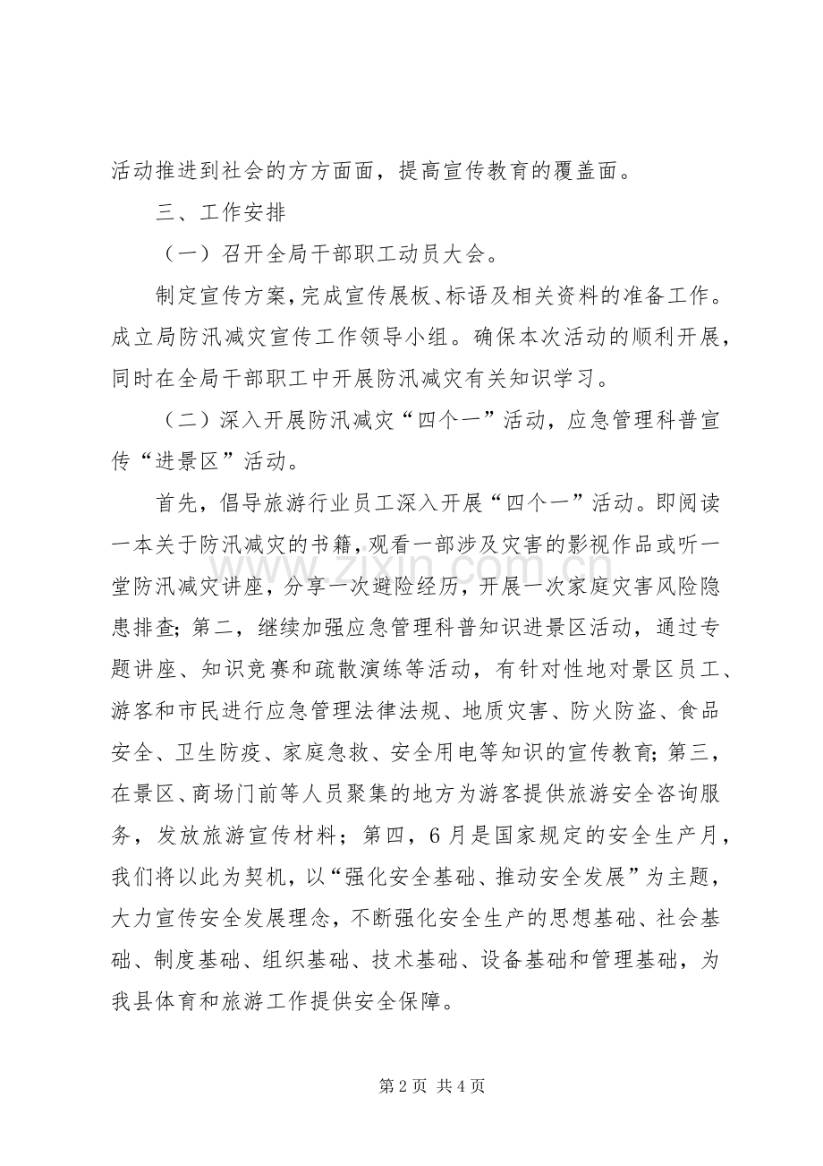 XX年防汛减灾工作实施方案.docx_第2页