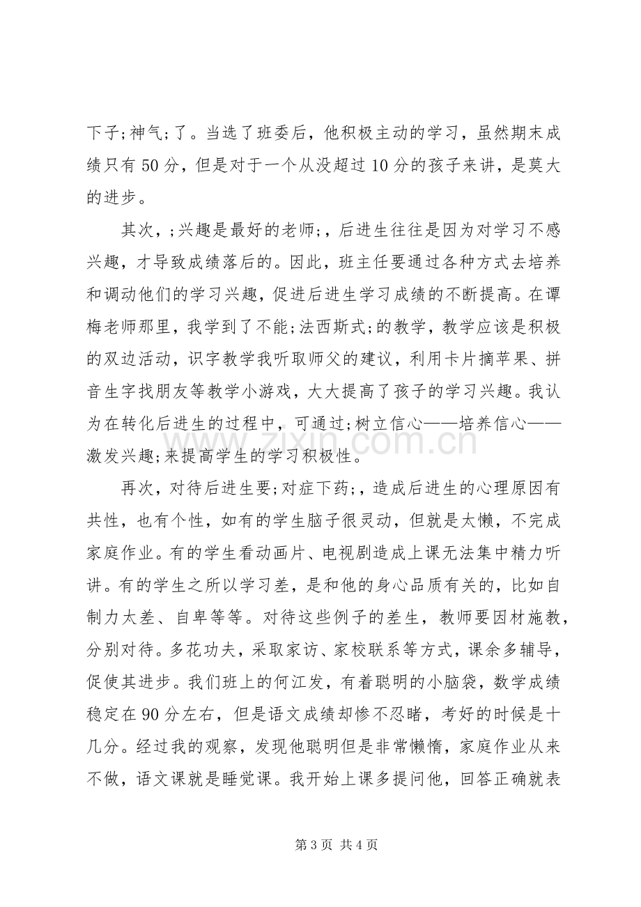 后进表态发言.docx_第3页