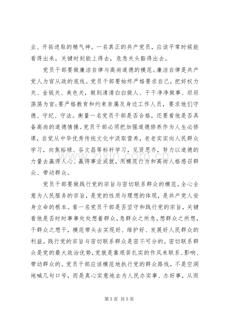 社区干部做合格党员当干事先锋发言稿.docx_第3页