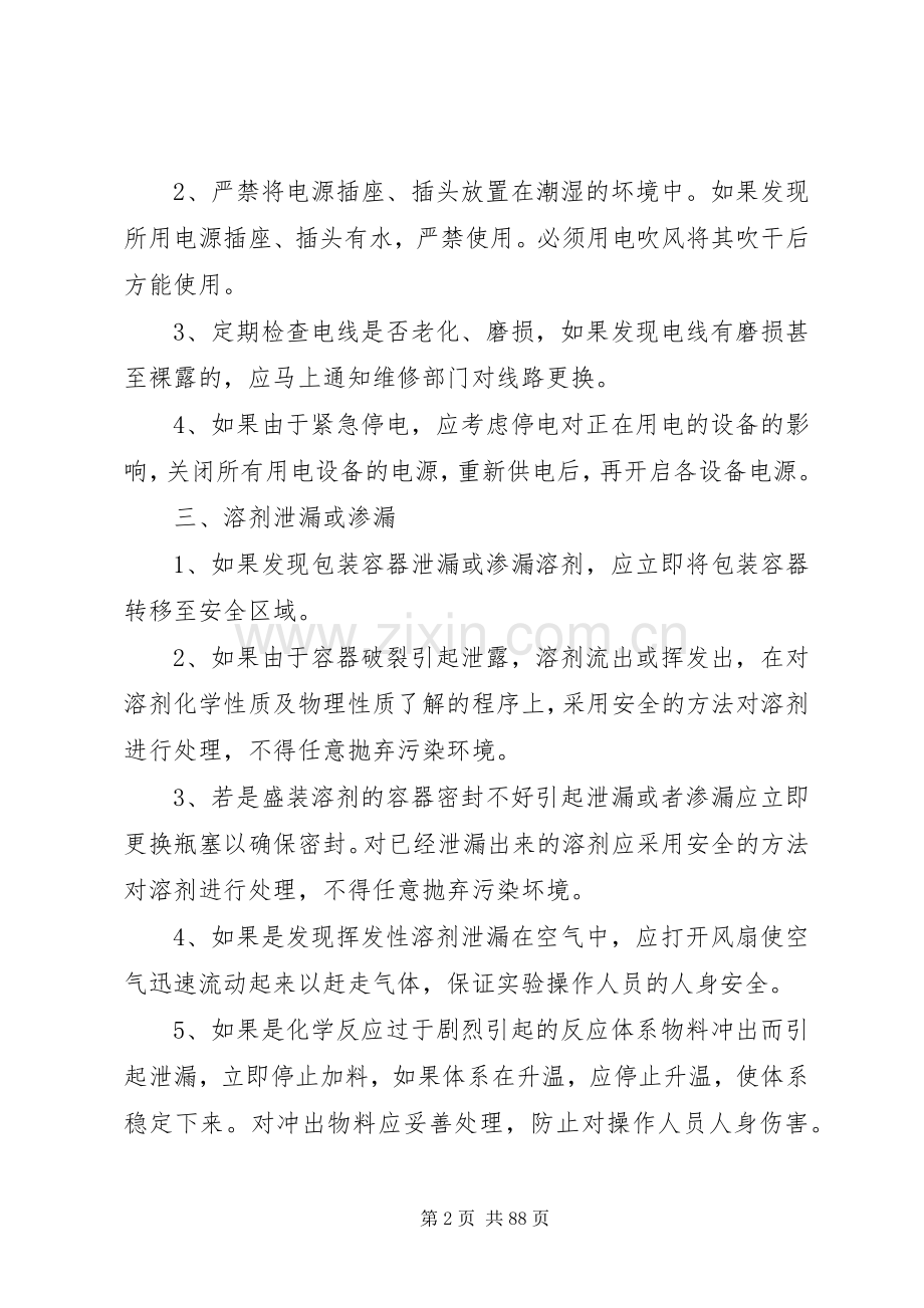 小化工厂安全生产环保应急处置预案 (2).docx_第2页