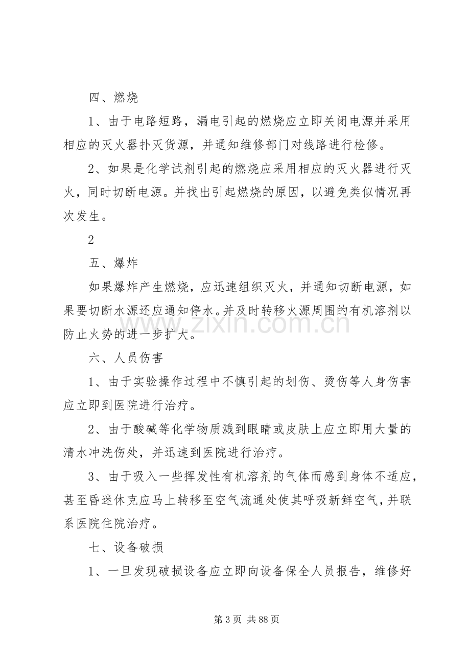 小化工厂安全生产环保应急处置预案 (2).docx_第3页