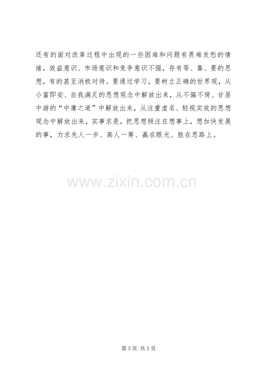 党委理论中心组六观教育发言_1.docx_第3页