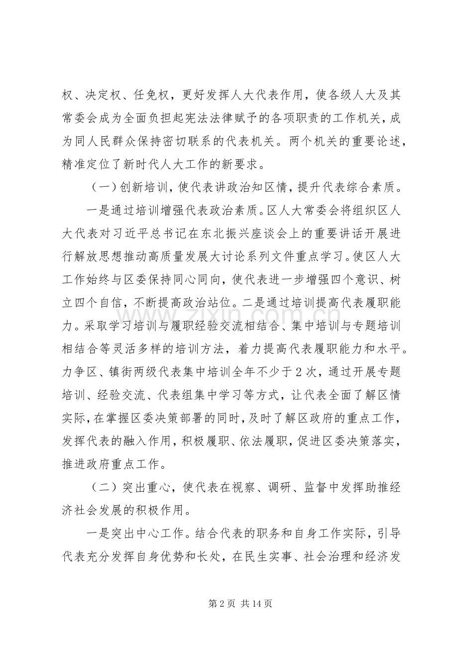 解放思想推动高质量发展大讨论人大领导班子发言稿4篇.docx_第2页