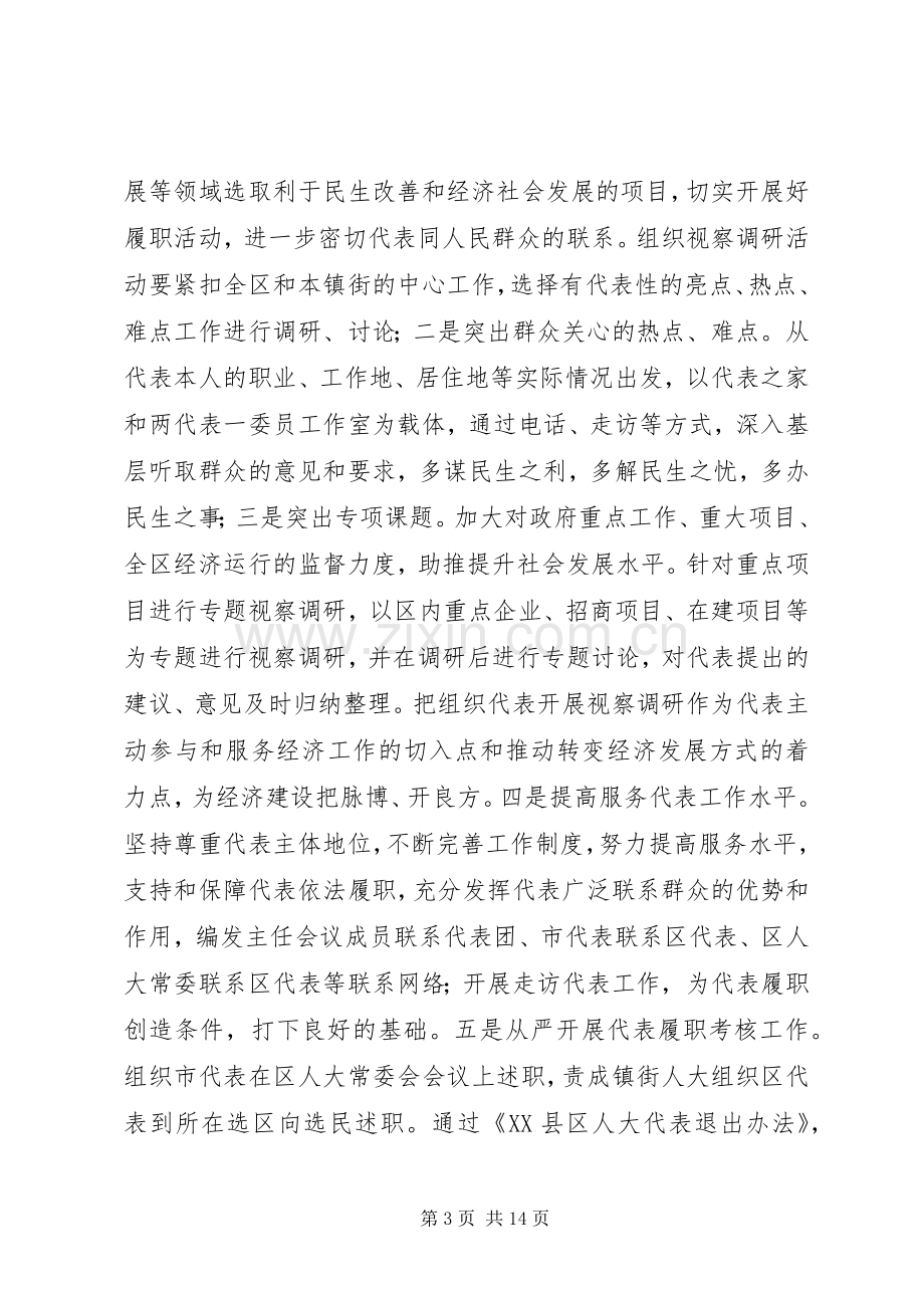 解放思想推动高质量发展大讨论人大领导班子发言稿4篇.docx_第3页