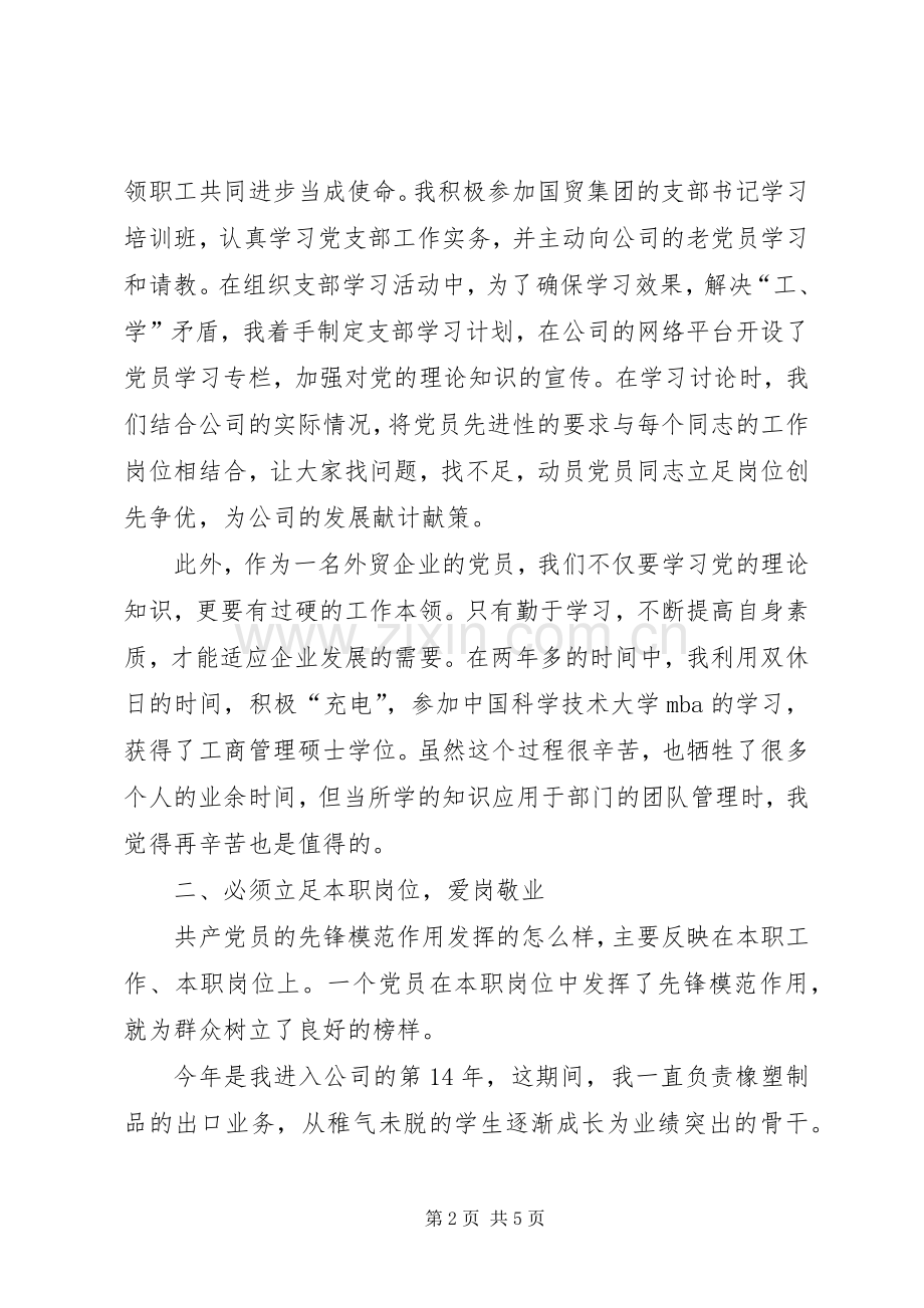 优秀共产党员代表发言材料.docx_第2页