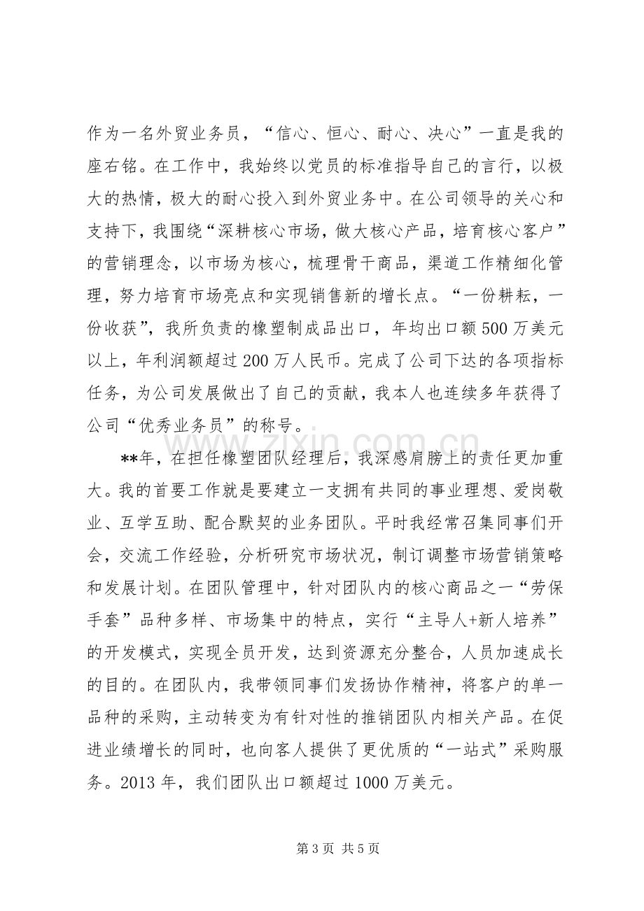 优秀共产党员代表发言材料.docx_第3页