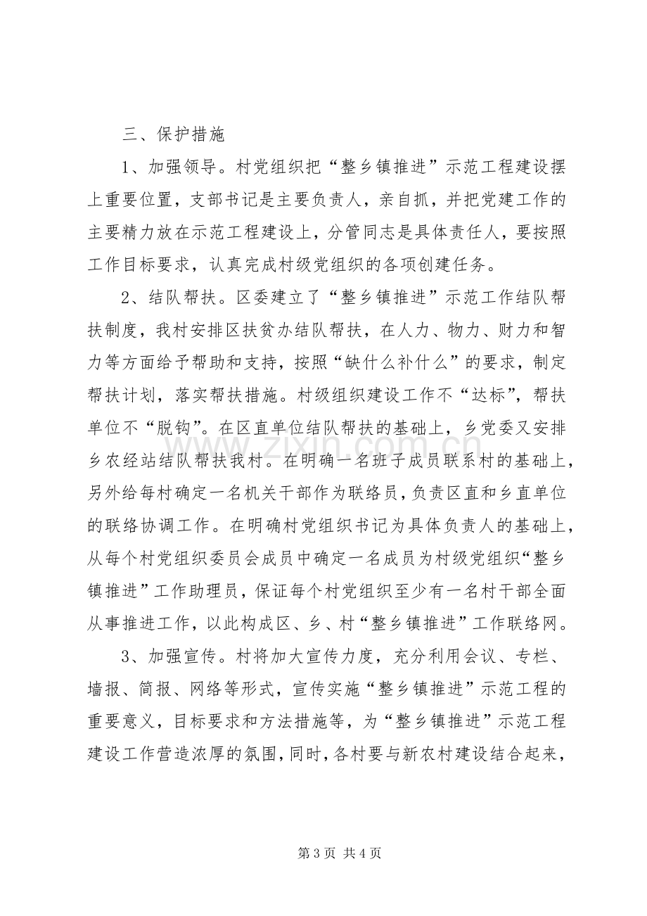 乡镇群众工作推进实施方案.docx_第3页