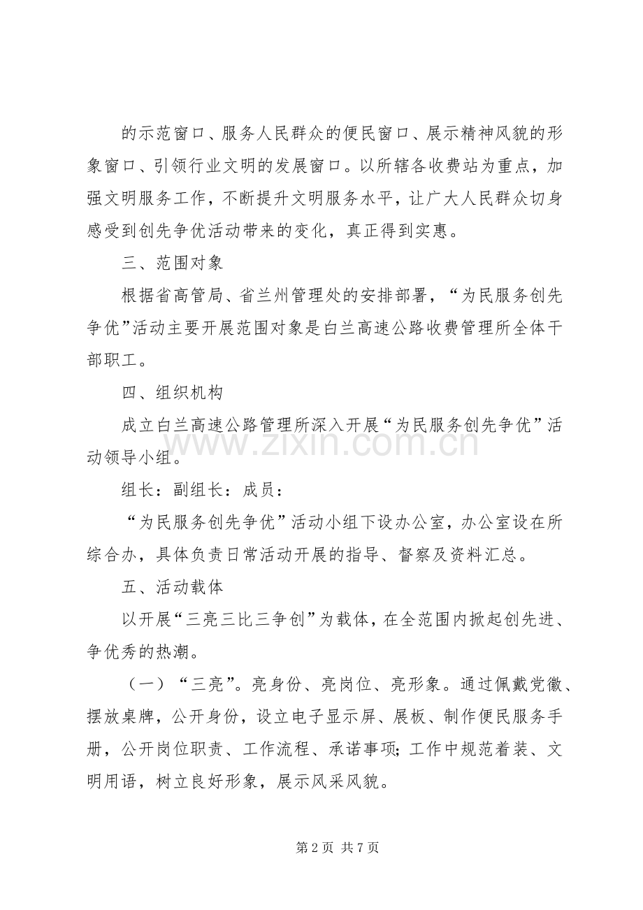 深入开展为民服务创先争优活动方案 .docx_第2页