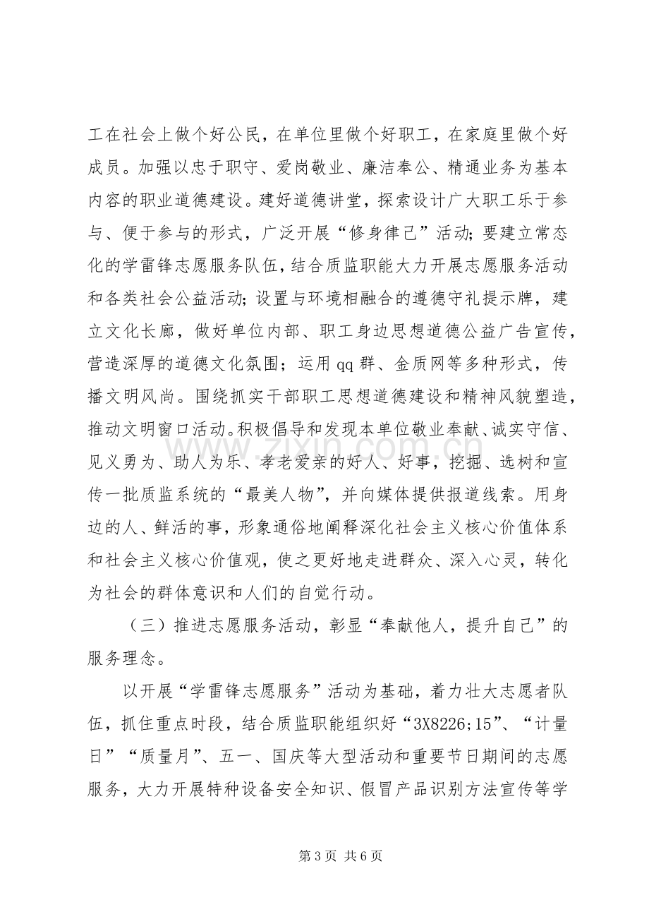 质监局文明单位创建工作实施方案.docx_第3页