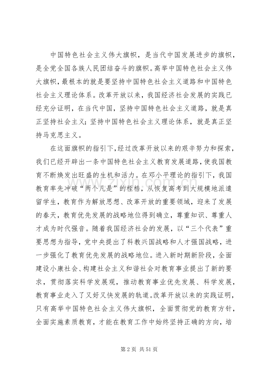 教育事业科学发展工作会议上的讲话.docx_第2页