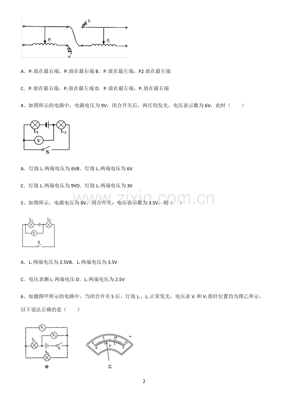 (文末附答案)人教版2022年八年级物理第十六章电压电阻知识点汇总.pdf_第2页