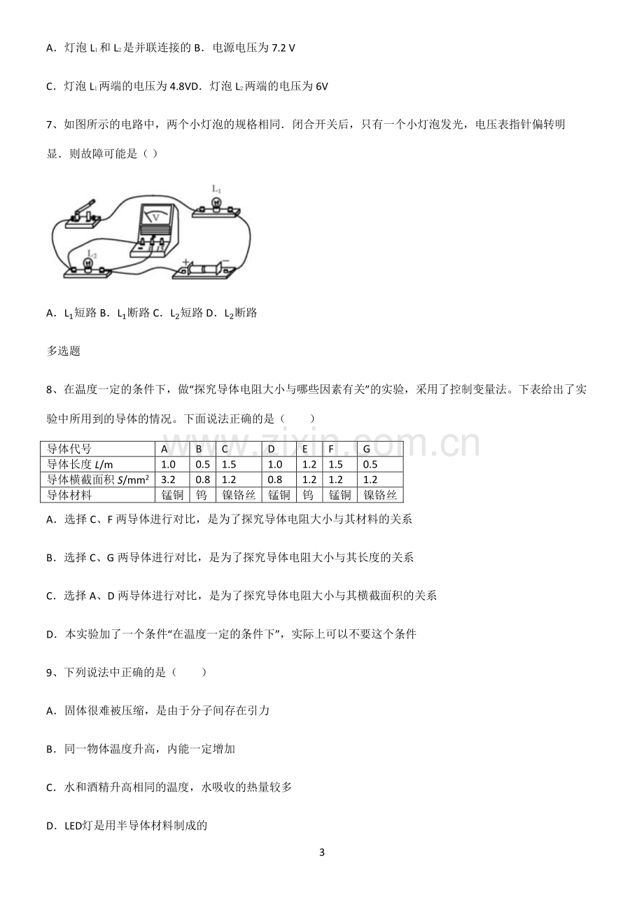 (文末附答案)人教版2022年八年级物理第十六章电压电阻知识点汇总.pdf_第3页